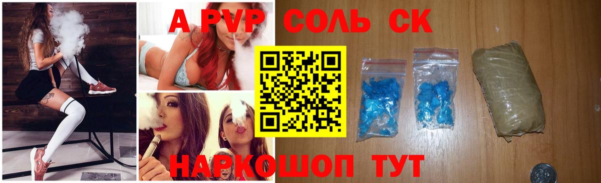 Alfa_PVP VHQ Сегежа
