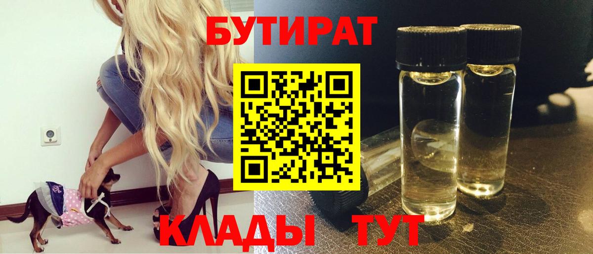 БУТИРАТ BDO Сегежа