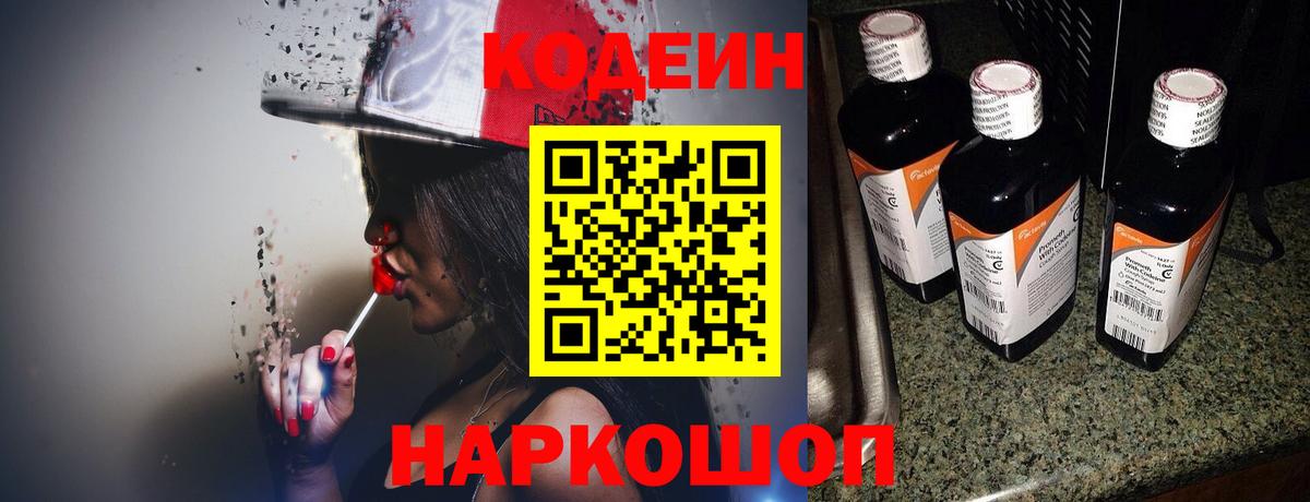 Codein напиток Lean (лин)  Вход с VPN  Codein напиток Lean (лин)  Сегежа 