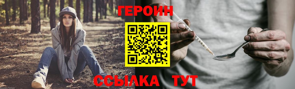 Героин VHQ  Вход с VPN  Героин  Сегежа 